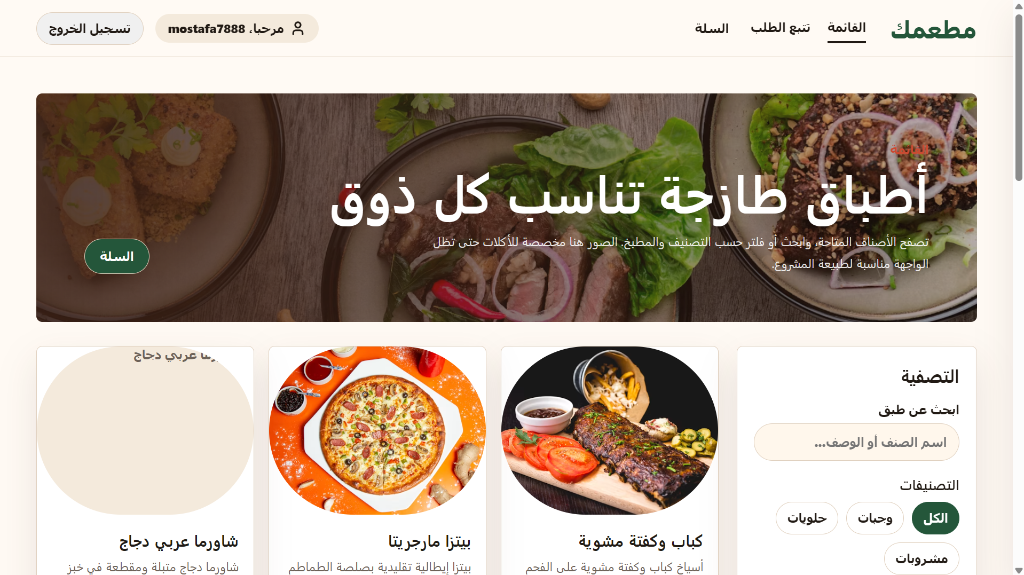 Matamak — Restaurant Ordering System